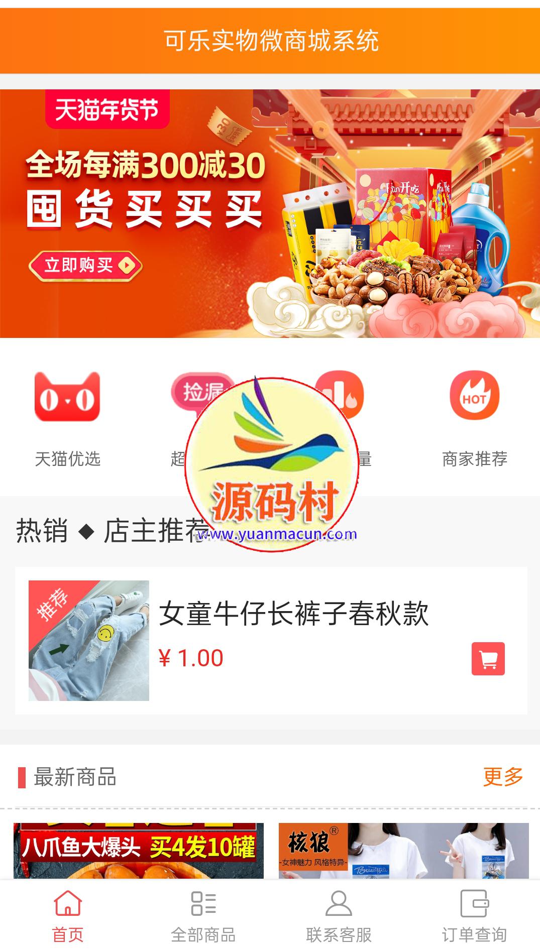 可乐实物微商城系统_微商必备网站源码+仿淘宝样式+功能齐全+无后门可商用+详细搭建修改教程,第3张