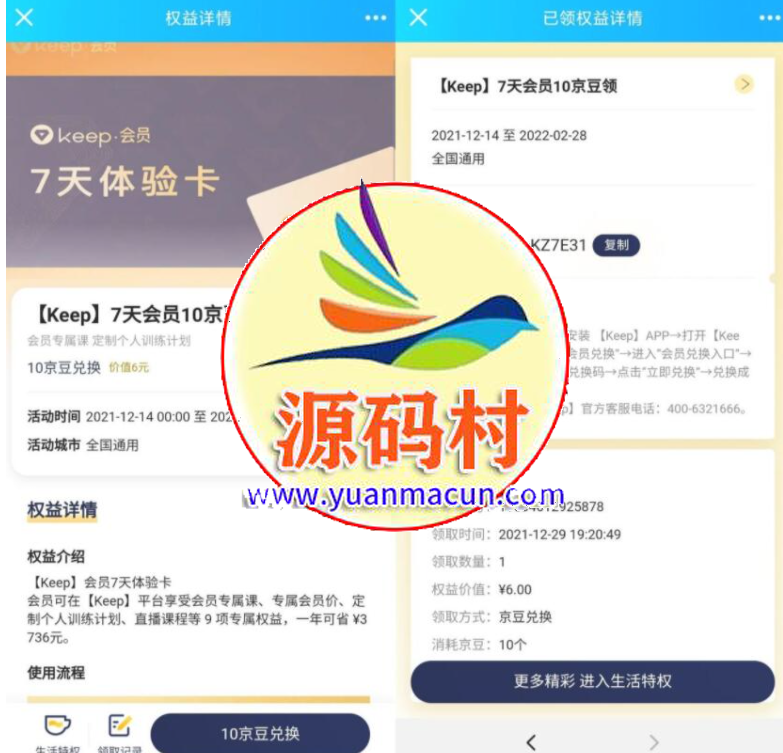 京东会员免费领7天keep会员,第1张 京东会员免费领7天keep会员,第1张