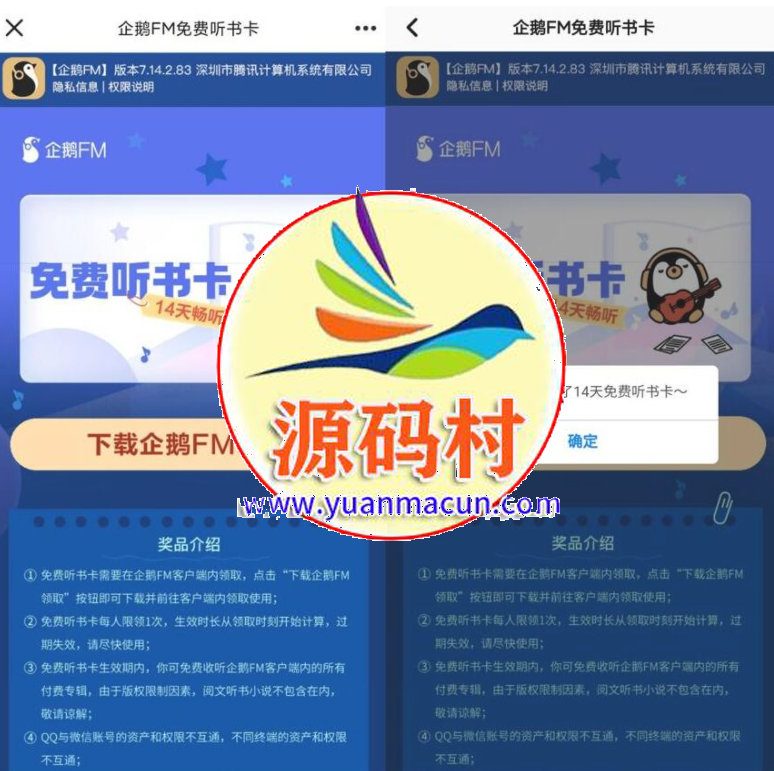 免费领取14天企鹅FM听书卡,第1张 免费领取14天企鹅FM听书卡,第1张