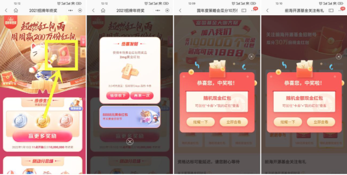 招商银行老用户领取4个红包,第1张 招商银行老用户领取4个红包,第1张