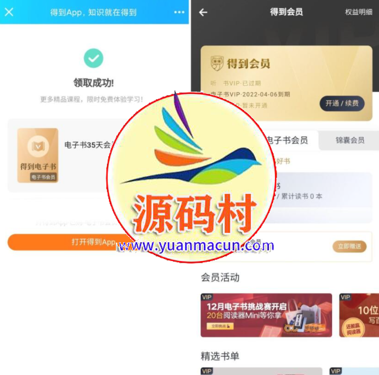 免费领取得到听书98天会员,第1张 免费领取得到听书98天会员,第1张