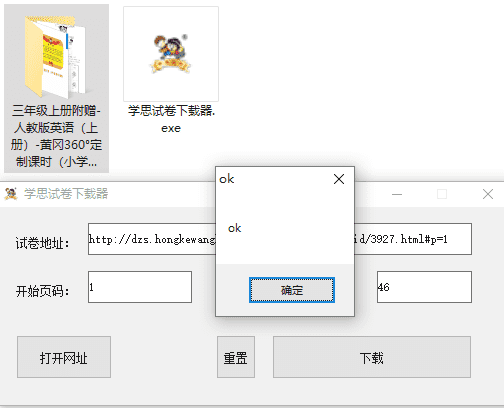 学思网全套试卷下载器,第1张