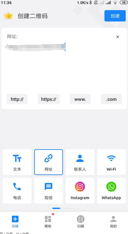 安卓二维码生成器v1.01.88高级版,第1张 安卓二维码生成器v1.01.88高级版,第1张