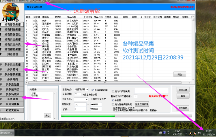 抖音拼多多爆款商品采集破解版,第1张 抖音拼多多爆款商品采集破解版,第1张