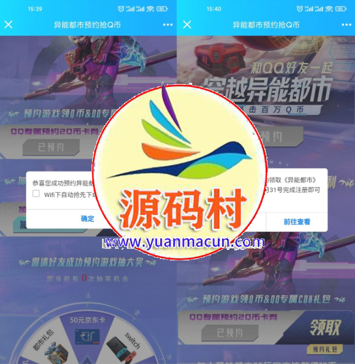 异能都市手游领取5Q币秒到,第1张 异能都市手游领取5Q币秒到,第1张