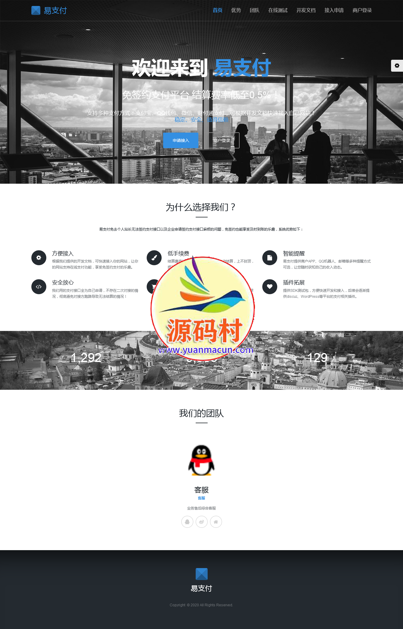 全开源+批量生成商户+即时到账功能+自动提现功能【易支付源码】,1.png,第1张