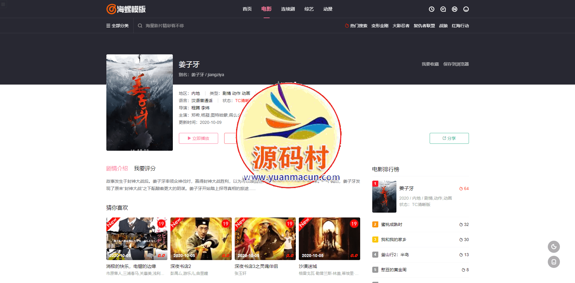 【海螺模板V16】苹果cms海螺模板V16魔改版免授权带后台,第1张