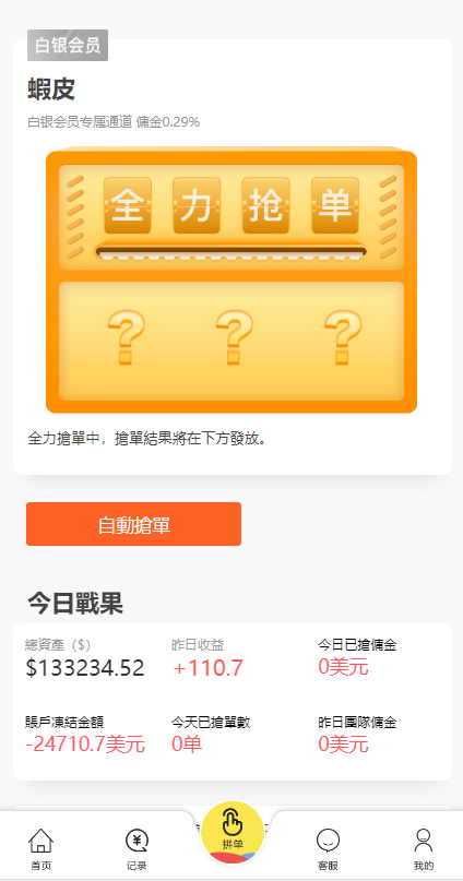 全新V10抢单系统唯品会京东淘宝自动抢单区块系统源码,第3张