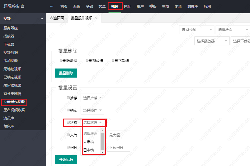 苹果cms隐藏视频的几种方法,第1张 苹果cms隐藏视频的几种方法,苹果cms隐藏视频的几种方法插图,第1张