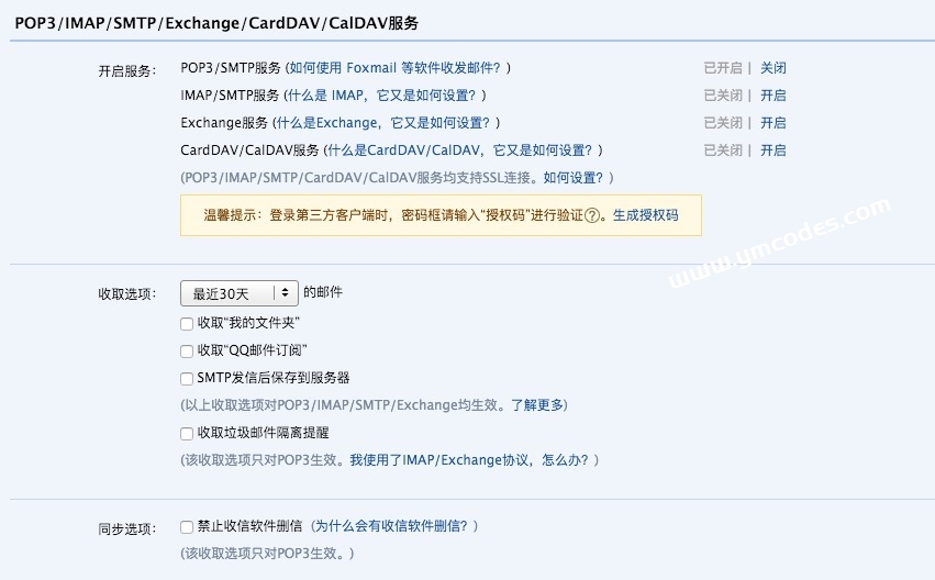 给苹果cms开启邮件发送功能,给苹果cms开启邮件发送功能插图3,第4张