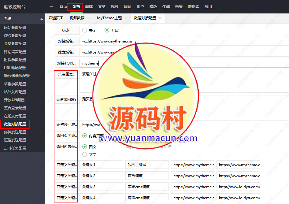 苹果cms对接微信公众号自动回复的样式设置,第1张 苹果cms对接微信公众号自动回复的样式设置,苹果cms对接微信公众号自动回复的样式设置插图,第1张