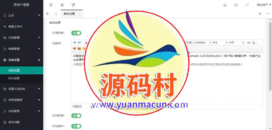 2021防黑运营版,多商户机器人,在线客服系统,自助注册客服系统源码,第4张