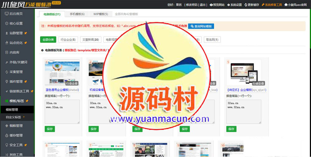 小旋风万能蜘蛛池 x9.02完美破解版/站长必备SEO/永久使用/带教程,第1张