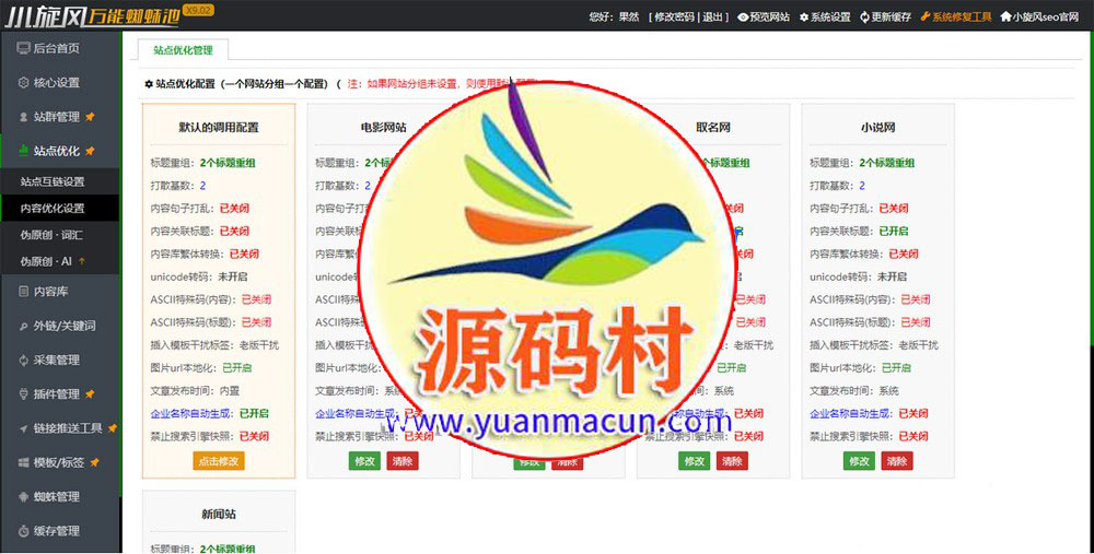 小旋风万能蜘蛛池 x9.02完美破解版/站长必备SEO/永久使用/带教程,第3张