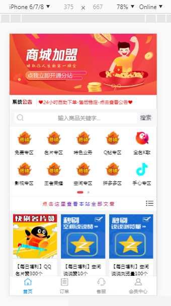 【彩虹代刷网仿小储store模板 】已去除后门+彩虹系统仿小储云的商城模板,第1张 【彩虹代刷网仿小储store模板 】已去除后门+彩虹系统仿小储云的商城模板,第1张