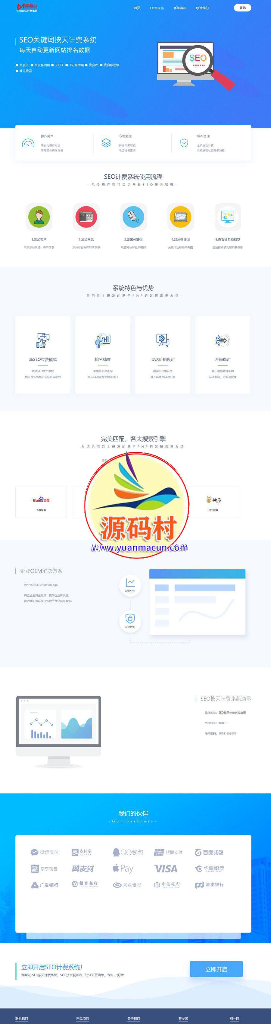 SEO按天扣费系统源码SEO计费系统关键词计费扣费系统关键词排名查询系统,第2张 SEO按天扣费系统源码SEO计费系统关键词计费扣费系统关键词排名查询系统,第2张
