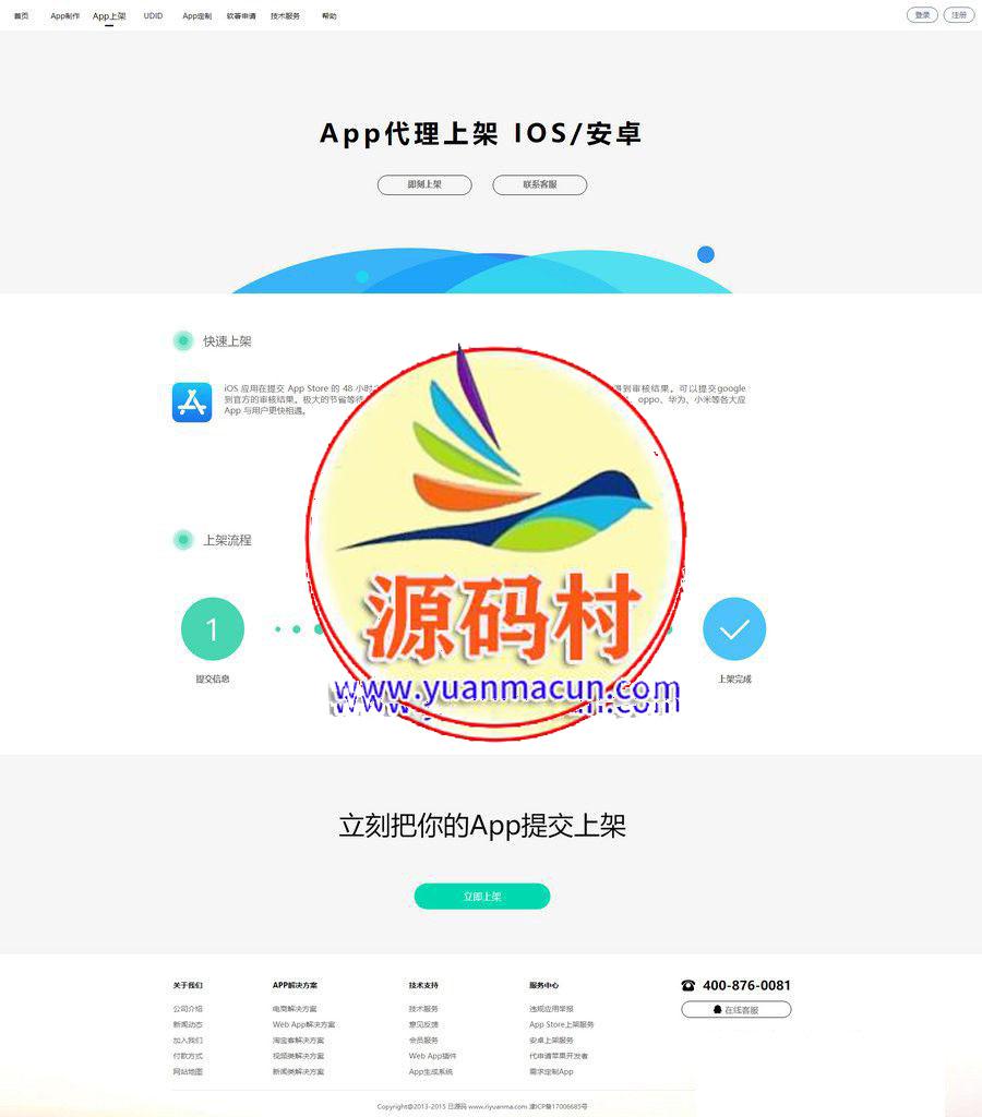 【变色龙】app封装系统源码+互站在售封装系统