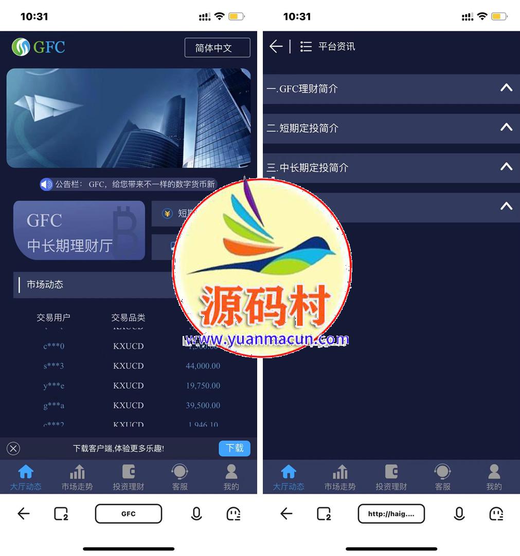 【二开GFC/H5伪微交易理财盘】最新修复三语言切换,第2张