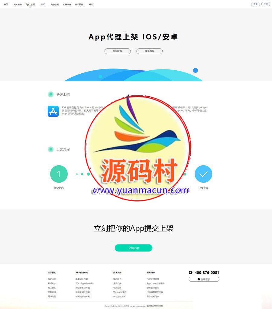 价值600元 【变色龙】app封装系统源码+互站在售封装系统,第1张