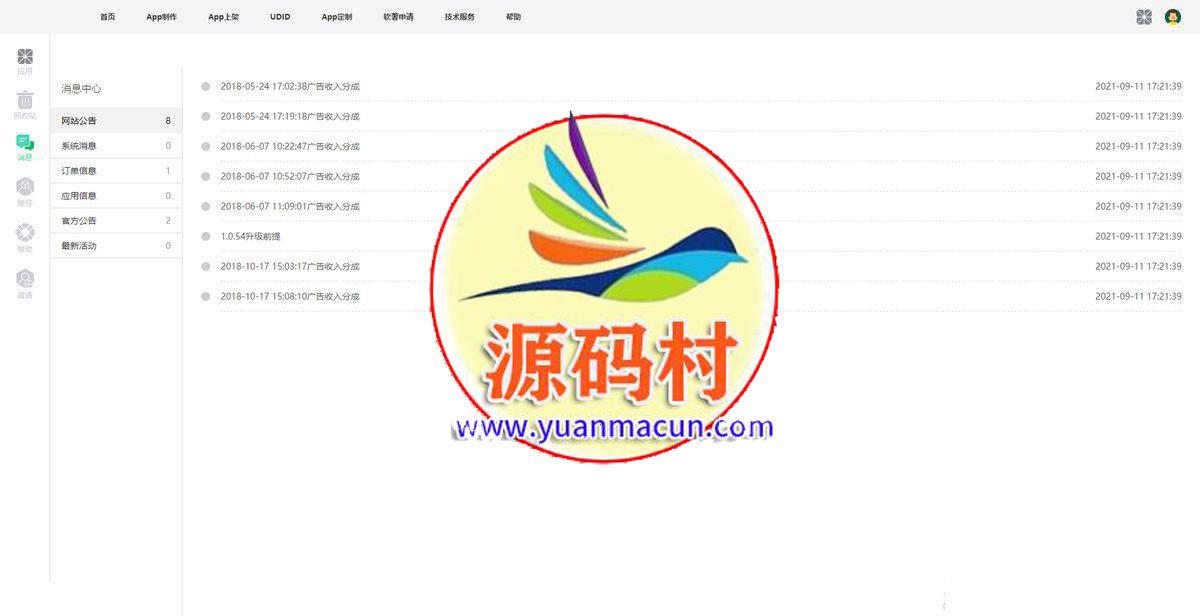 价值600元 【变色龙】app封装系统源码+互站在售封装系统,第3张