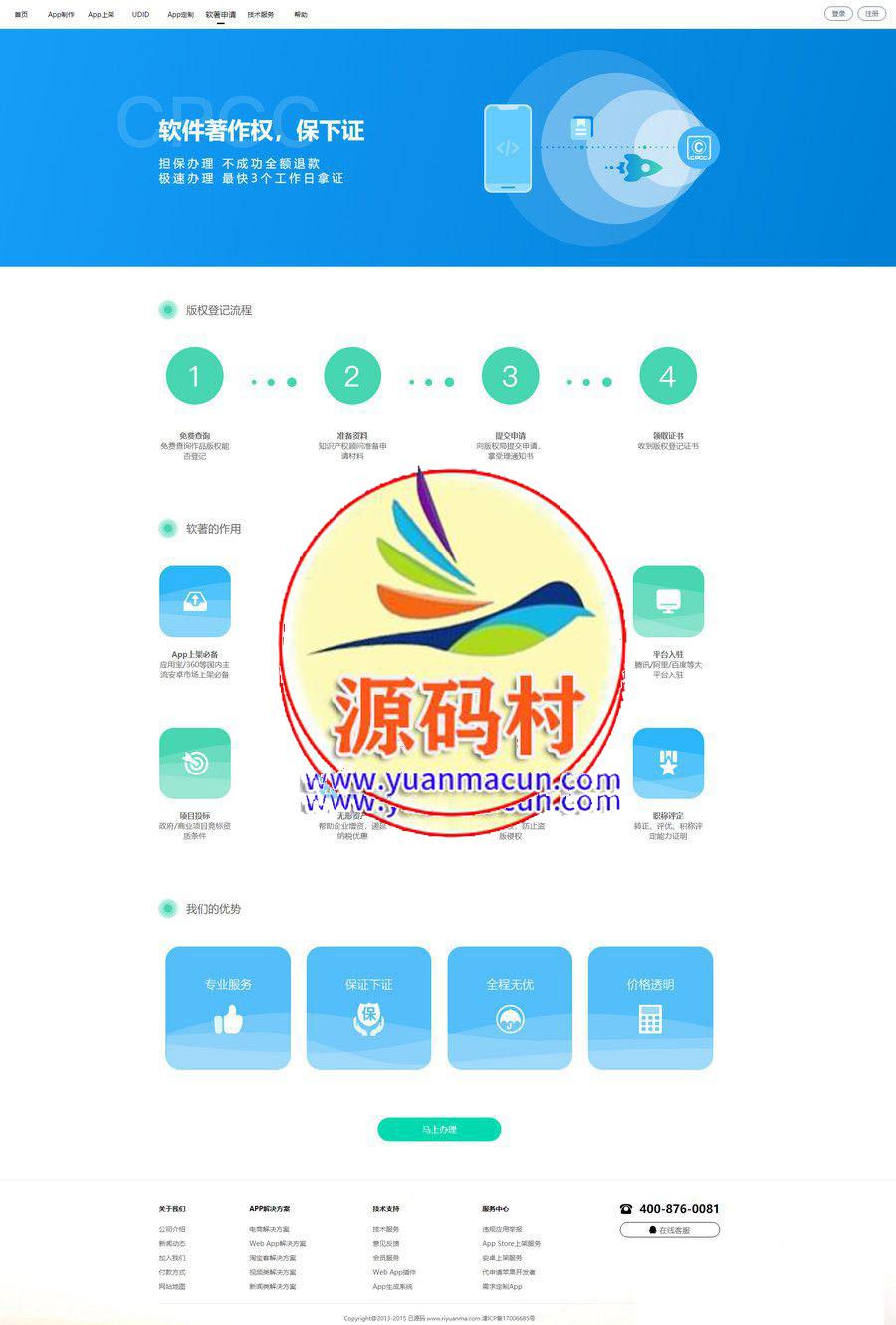 价值600元 【变色龙】app封装系统源码+互站在售封装系统,第2张