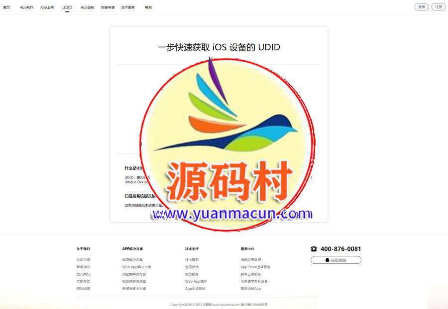 价值600元 【变色龙】app封装系统源码+互站在售封装系统,第4张