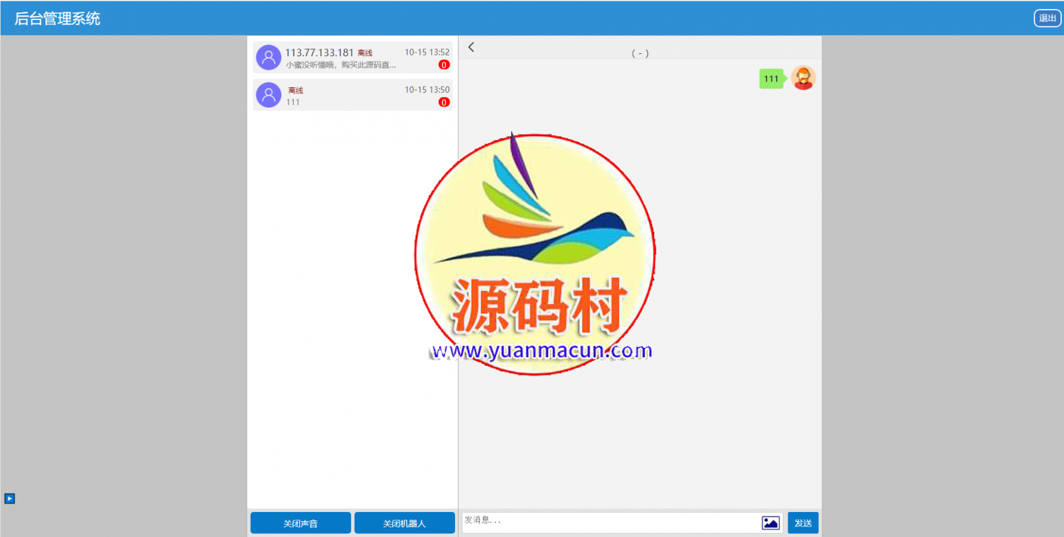 同本客服系统3.0防黑版即时聊天通讯PHP源码/带机器人/防注入/无后门/全开源,第3张