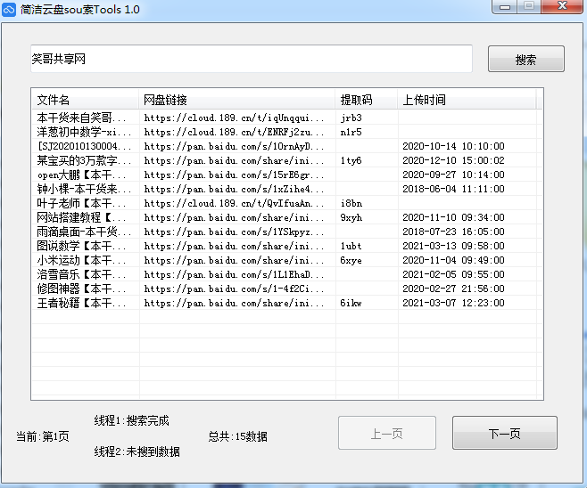 简洁一键云盘搜索工具Tools v1.0,第1张 简洁一键云盘搜索工具Tools v1.0,第1张