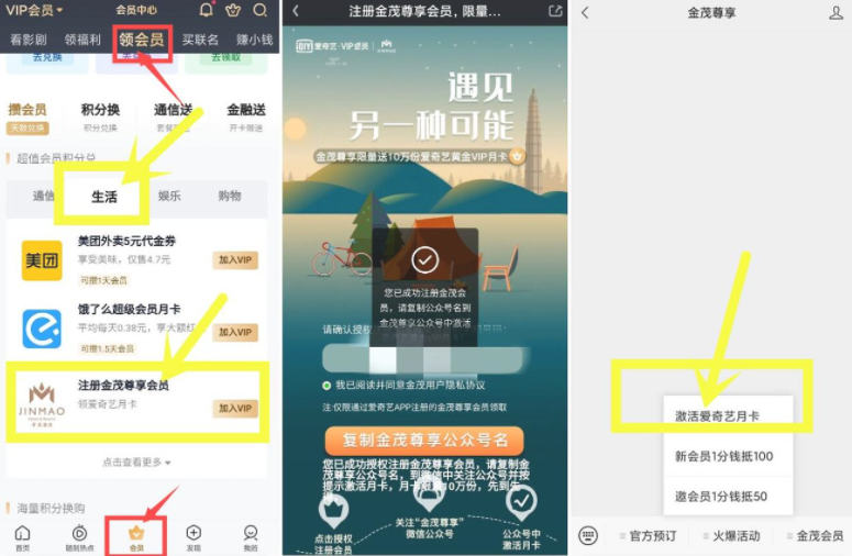 金茂尊享0撸一个月爱奇艺会员,第1张 金茂尊享0撸一个月爱奇艺会员,第1张