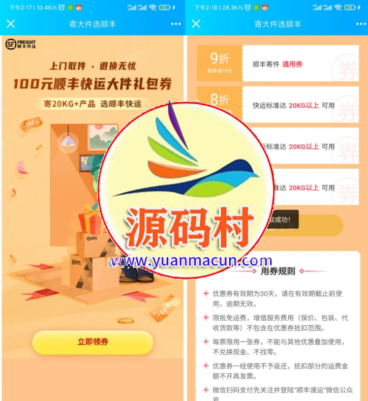 免费领取顺丰快递100元礼包券,第1张 免费领取顺丰快递100元礼包券,第1张