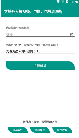 匣子解析v1.3.9 专业版,第1张