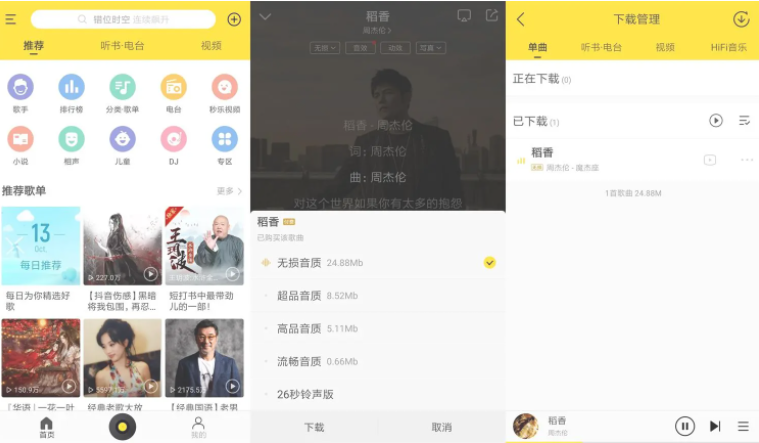 安卓酷我音乐绿化免会员试听,第1张