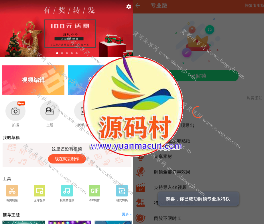 乐秀视频编辑器v9.6.3 所有素材免费使用,第1张 乐秀视频编辑器v9.6.3 所有素材免费使用,安卓乐秀,第1张