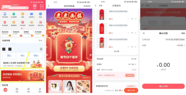 翼支付老用户0撸福字对联等,第1张 翼支付老用户0撸福字对联等,第1张