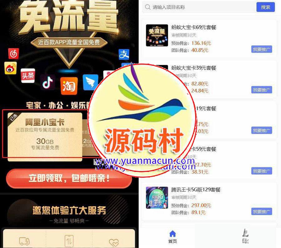 联通卡CPS 联通分销佣金系统/联通大王卡分销 独立安装版,第1张 联通卡CPS 联通分销佣金系统/联通大王卡分销 独立安装版,第1张