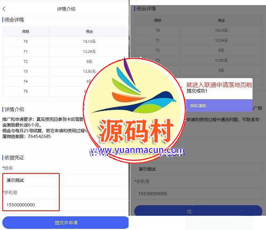 联通卡CPS 联通分销佣金系统/联通大王卡分销 独立安装版,第2张 联通卡CPS 联通分销佣金系统/联通大王卡分销 独立安装版,第2张