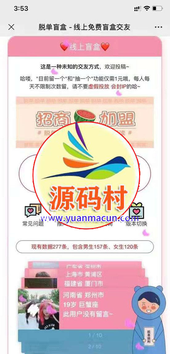 脱单盲盒|交友盲盒系统+非框架独立版+视频搭建教程,第1张 脱单盲盒|交友盲盒系统+非框架独立版+视频搭建教程,1.jpg,第1张