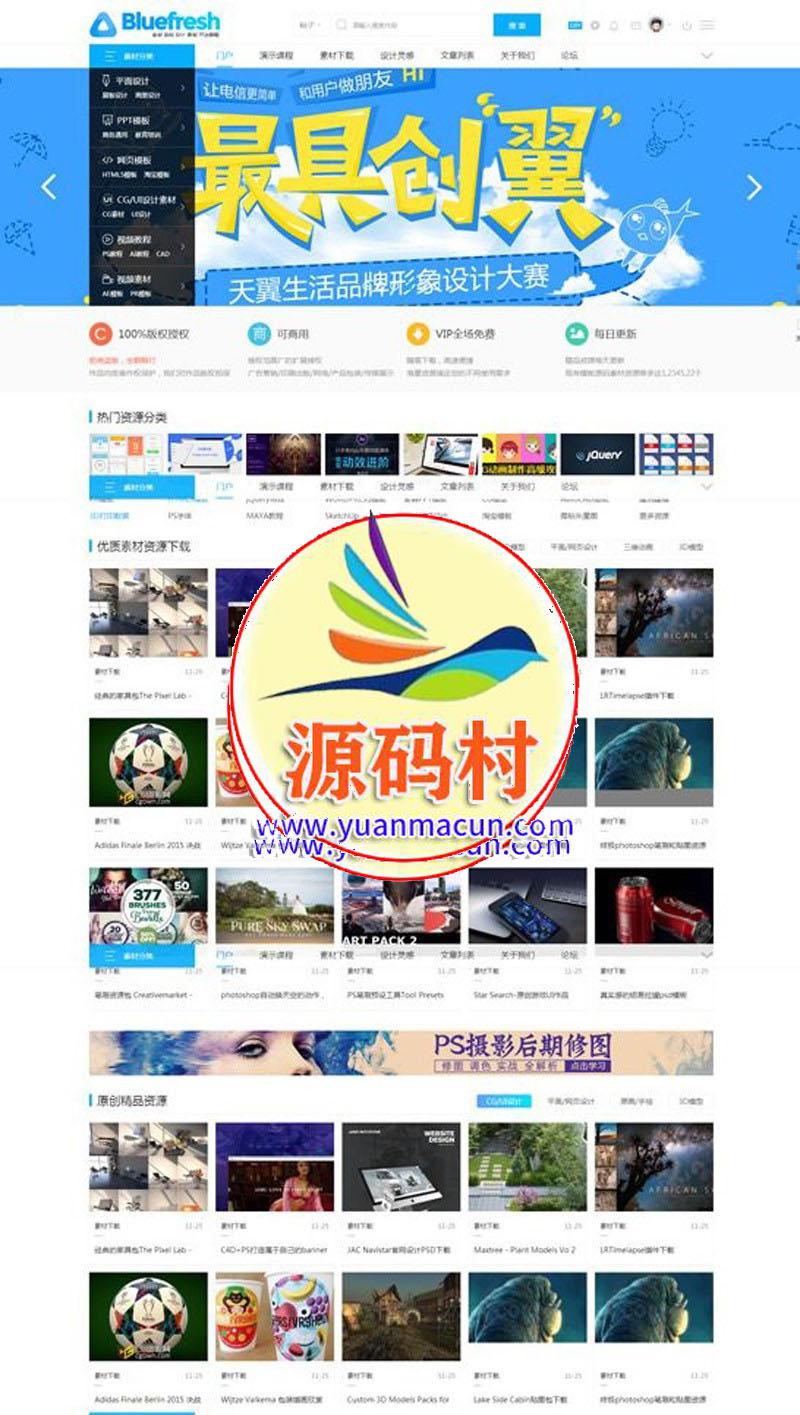 迪恩素材教程资源图片下载站源码 dz社区论坛discuz3.4模板,1 (1).jpg,第1张