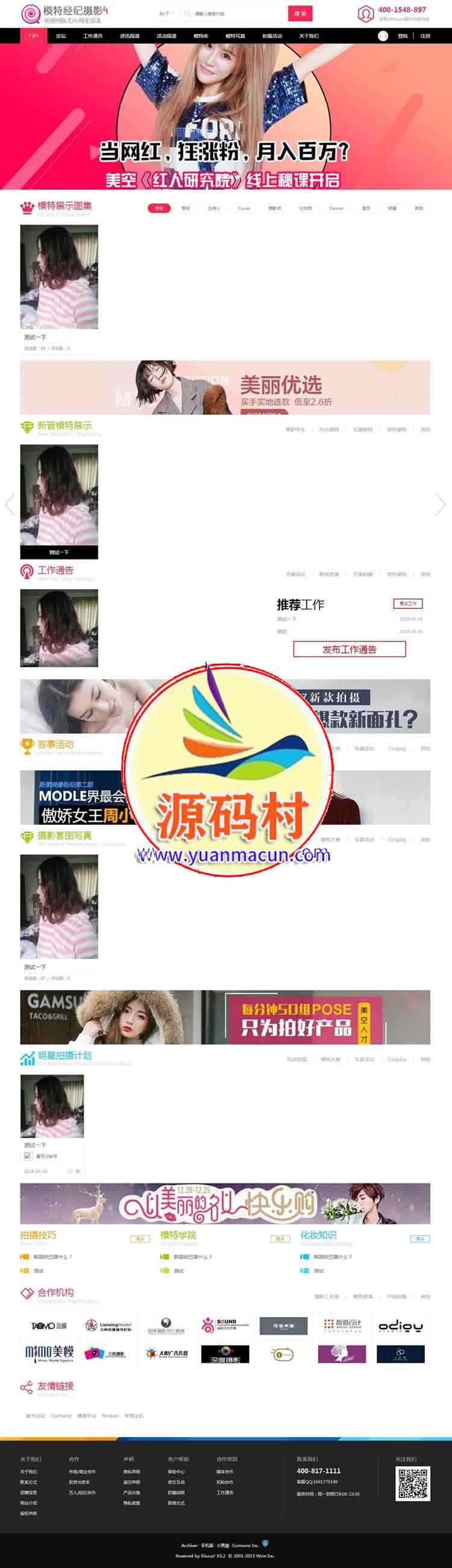 模特经纪摄影网站源码 商业版 模特时尚门户论坛 discuz整站带数据,1.jpg,第1张