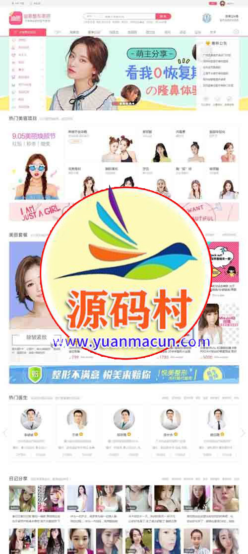 价值318元discuz商业模板 整形美容医院风格 GBK+UTF8 dz x3.4模板下载,2.jpg,第1张