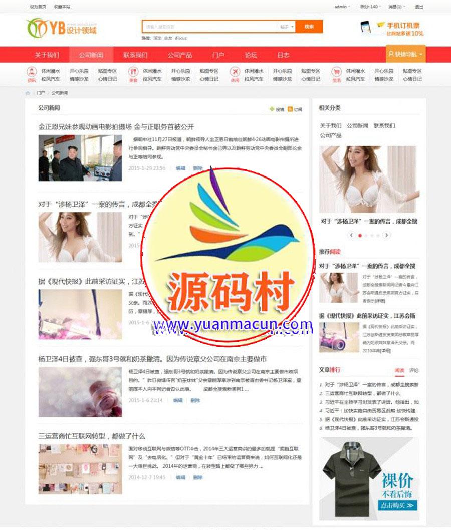 Discuz3.4GBK 网站源码 艺佰地方门户gbk4.0整站带演示数据送模版,第1张 Discuz3.4GBK 网站源码 艺佰地方门户gbk4.0整站带演示数据送模版,1.jpg,第1张