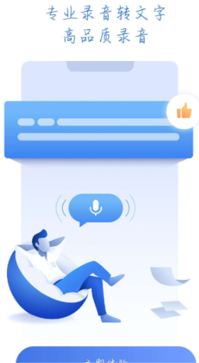 录音宝转文字助手 支持实时录音和录音转文字的手机录音软件、录音专家,第1张 录音宝转文字助手 支持实时录音和录音转文字的手机录音软件、录音专家,第1张