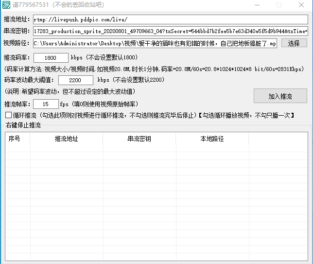 各大直播平台推流工具,第1张 各大直播平台推流工具,第1张