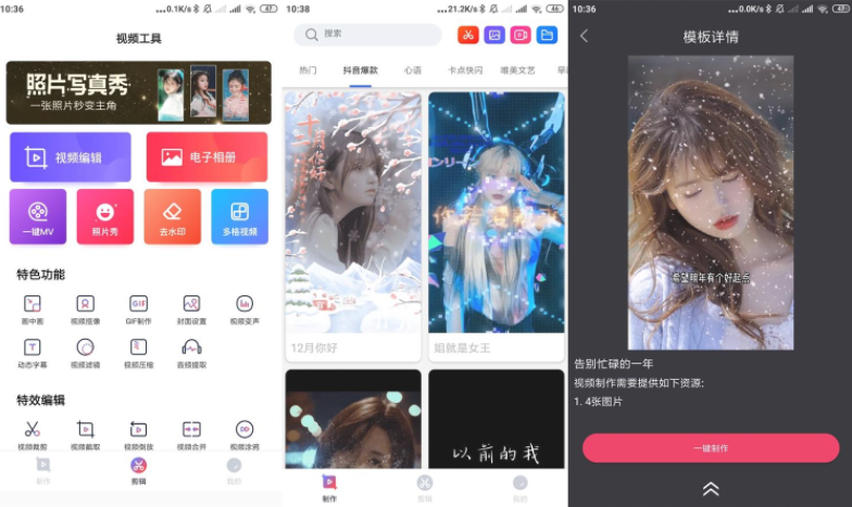 安卓快剪视频编辑v4.9.8高级版,第1张 安卓快剪视频编辑v4.9.8高级版,第1张