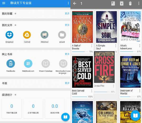 安卓静读天下v7.1.701000专业版,第1张 安卓静读天下v7.1.701000专业版,第1张