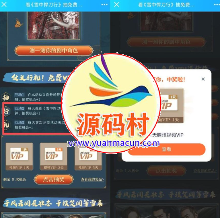 新雪中悍刀行抽1~8天腾讯视频,第1张 新雪中悍刀行抽1~8天腾讯视频,第1张