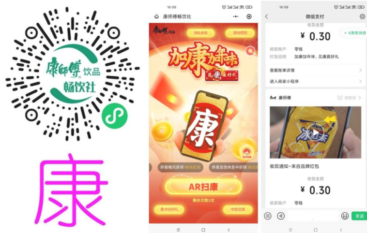 康师傅AR扫码抽0.9~88元红包,第1张 康师傅AR扫码抽0.9~88元红包,第1张