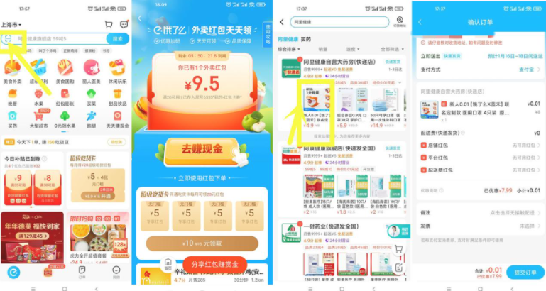 饿了么1分撸4只可爱医用口罩,第1张