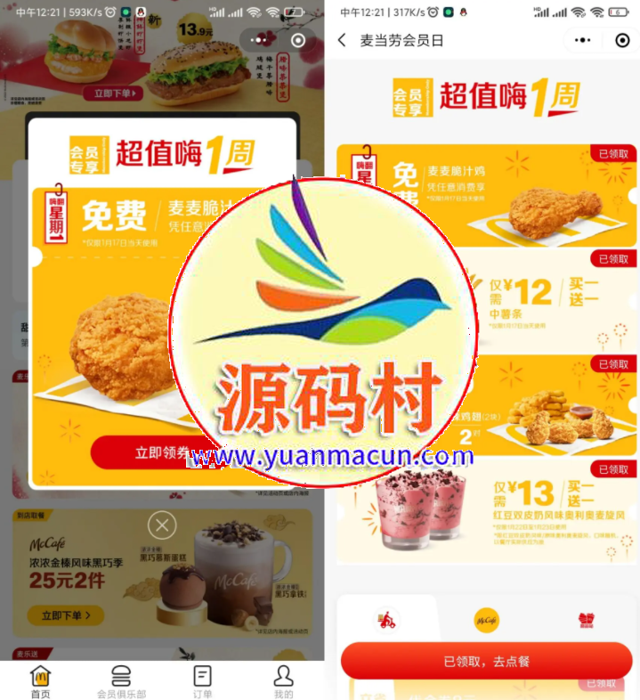 麦当劳免费吃1个麦麦脆汁鸡,第1张