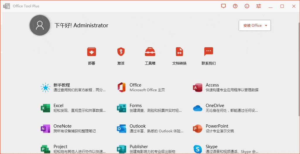 微软Office办公软件下载Office Tool Plus v8.3.0.2,第1张